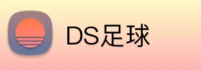 DS足球 Logo